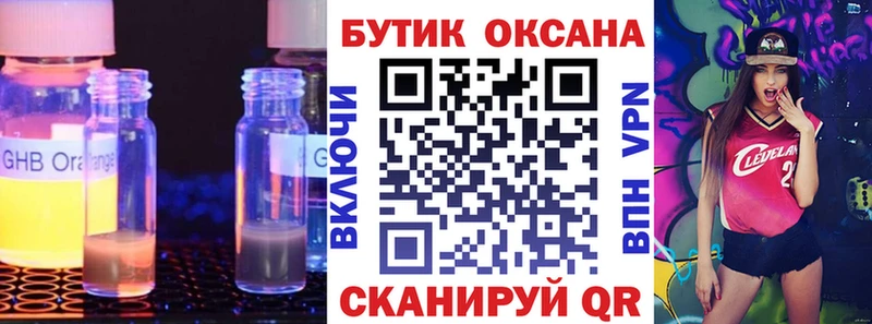 БУТИРАТ жидкий экстази Евпатория