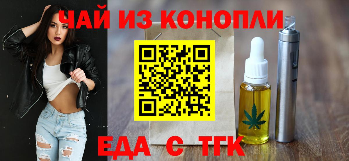 Евпатория  Еда ТГК марихуана  Вход с VPN 