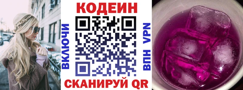 Codein напиток Lean (лин) Евпатория