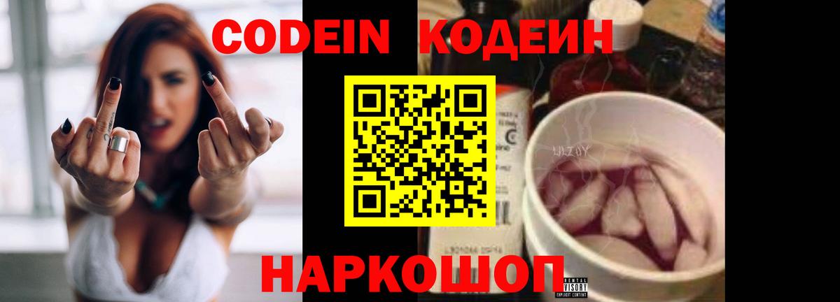 Codein Purple Drank  Вход с VPN  Евпатория  Кодеин Purple Drank 
