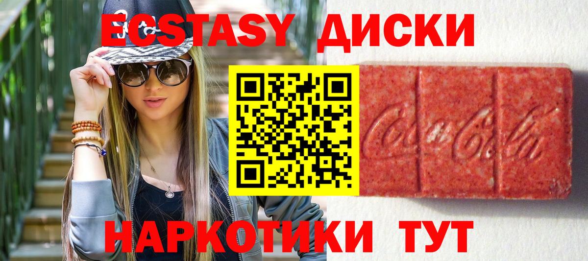 Ecstasy круглые  продажа наркотиков  Вход с VPN  Евпатория  ЭКСТАЗИ Cube 