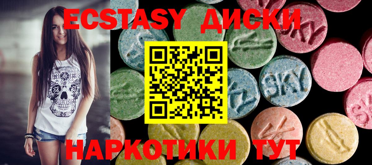 ЭКСТАЗИ круглые Евпатория