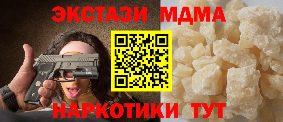 МДМА кристаллы Евпатория
