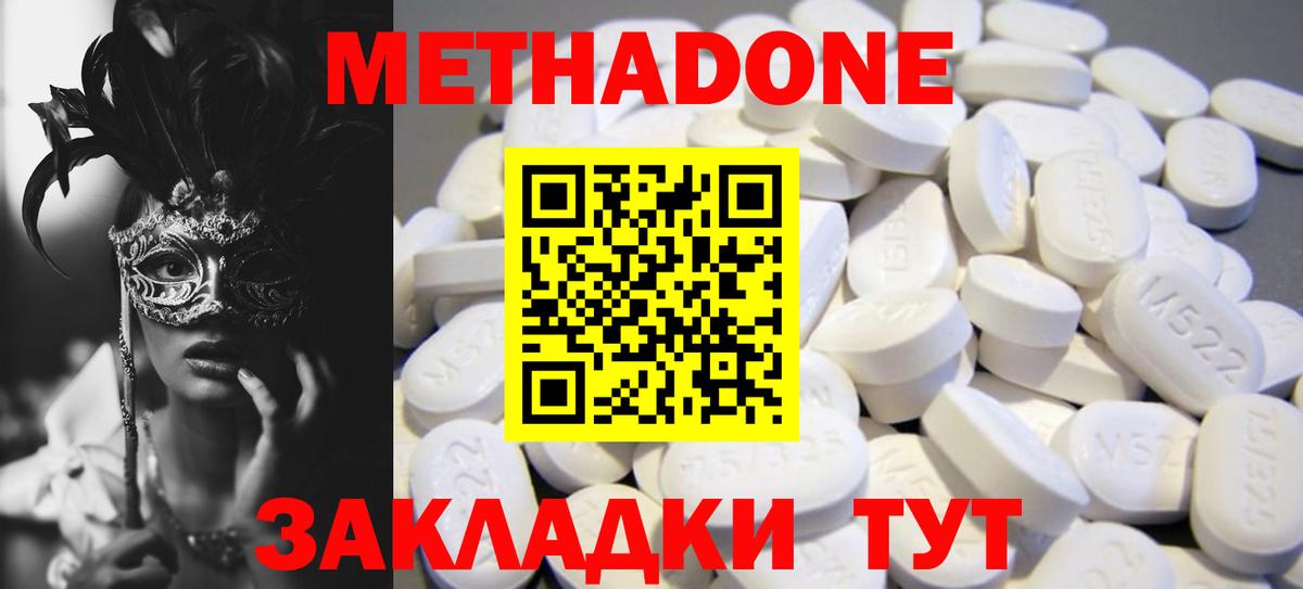 МЕТАДОН methadone Евпатория